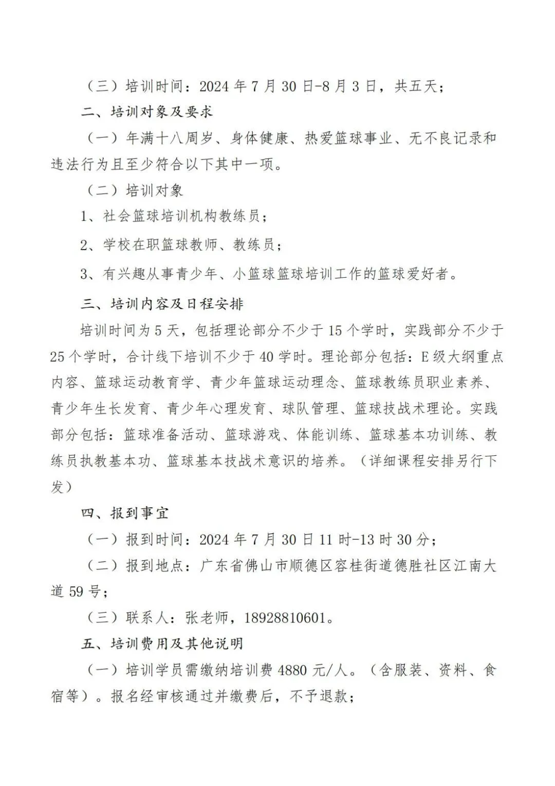青少年学生篮球训练营发言稿_0